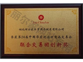 聯合交易團創新獎